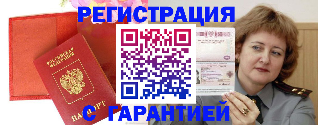 временная регистрация госуслуги в Снежногорске